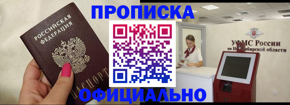 прописка для военкомата в Усолье-Сибирском