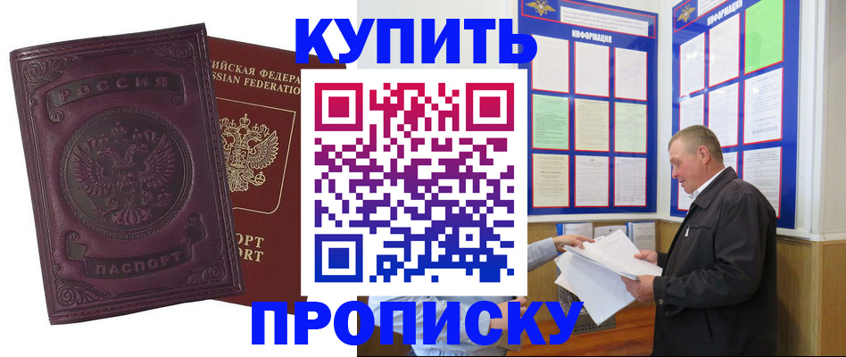 прописка в квартире в Усолье-Сибирском