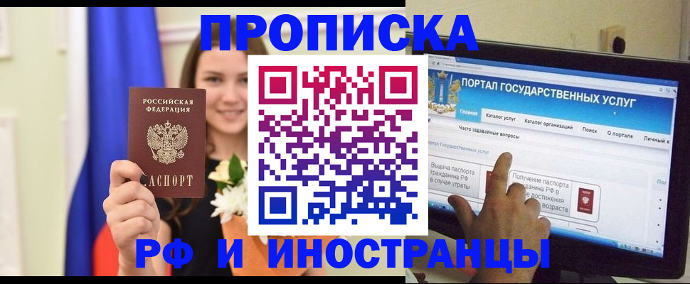 прописка 2025 в Усолье-Сибирском