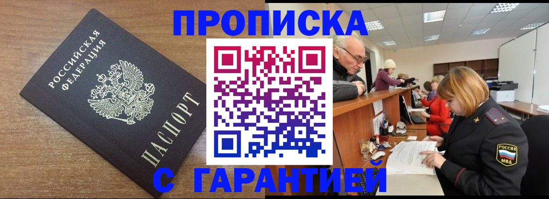 прописка от собственника в Усолье-Сибирском